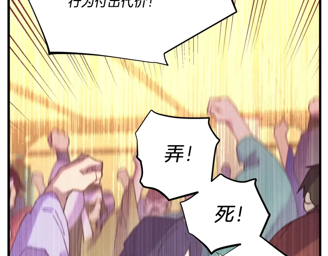 第116话 付出代价 第34页