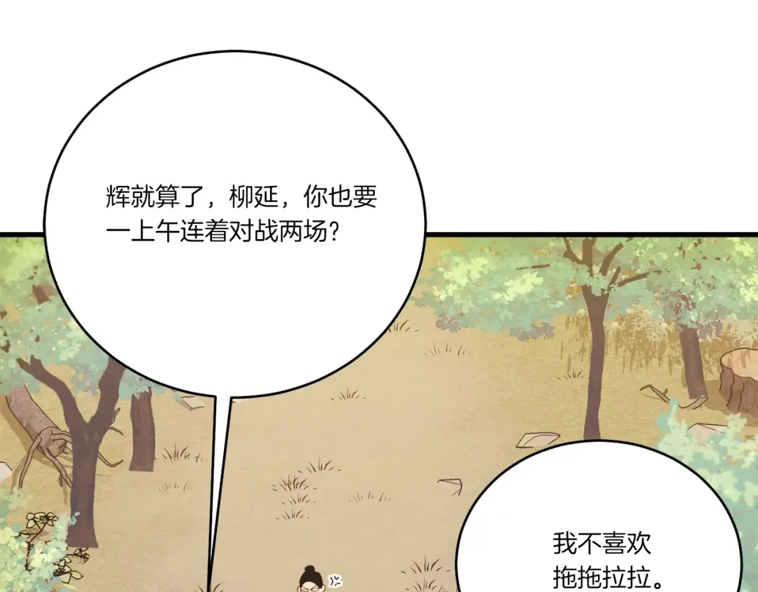 第116话 付出代价 第53页