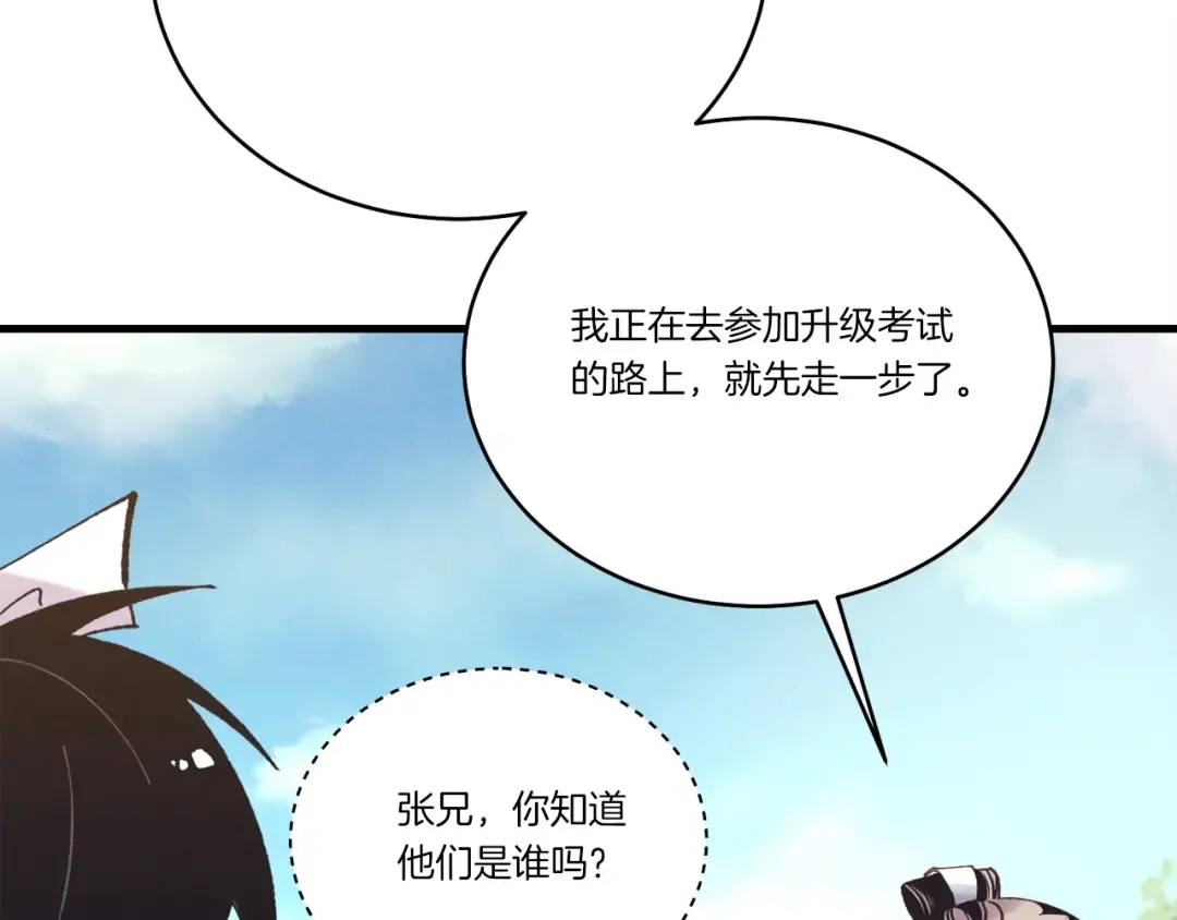 第116话 付出代价 第68页