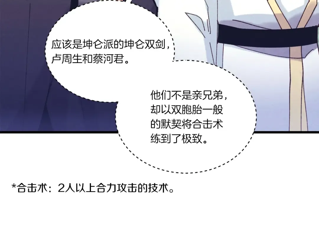第116话 付出代价 第70页