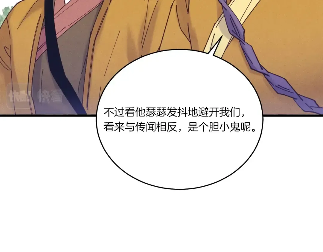 第116话 付出代价 第73页