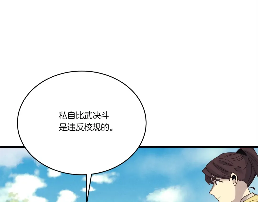 第116话 付出代价 第75页