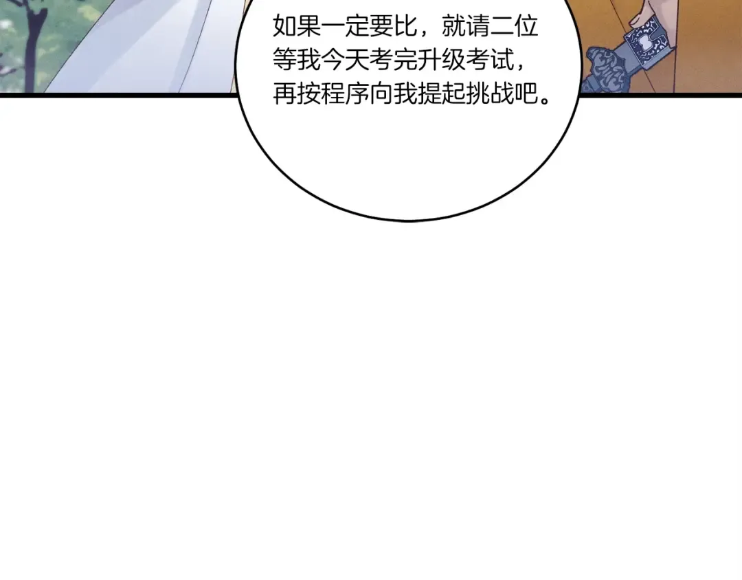 第116话 付出代价 第77页