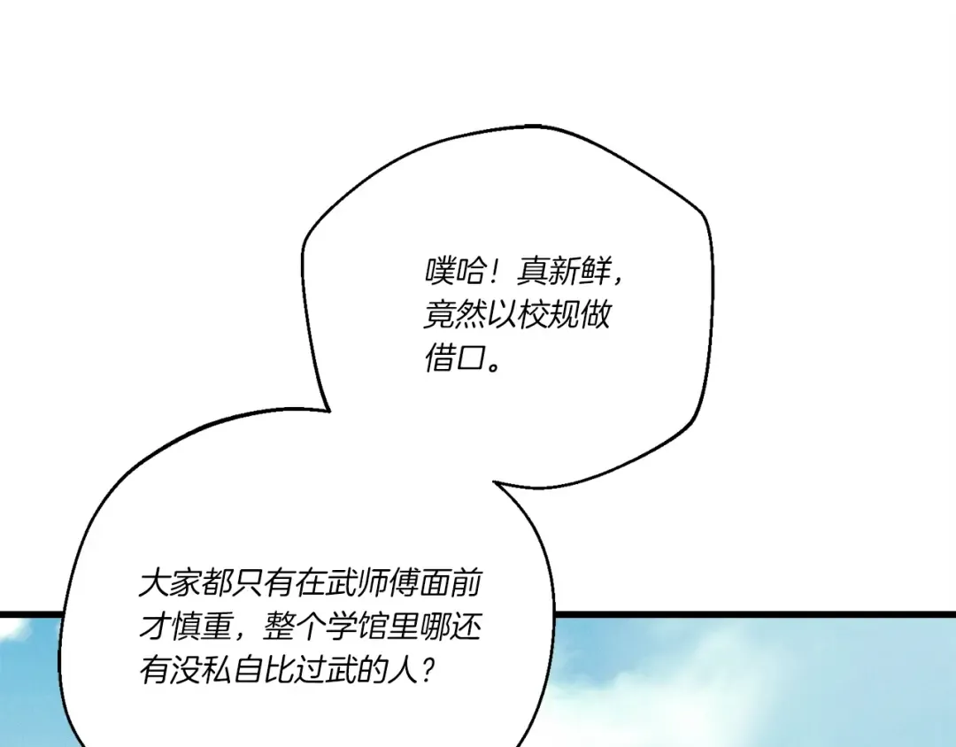第116话 付出代价 第78页