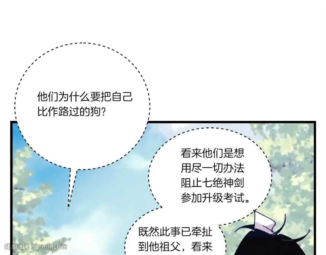 第116话 付出代价 第88页