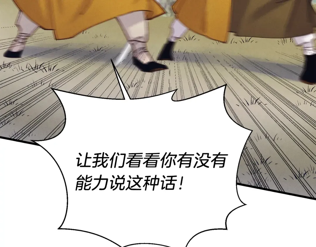 第116话 付出代价 第98页