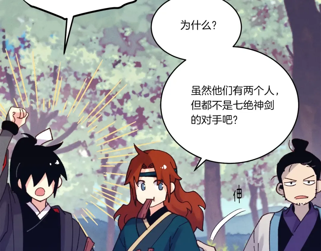 第116话 付出代价 第106页