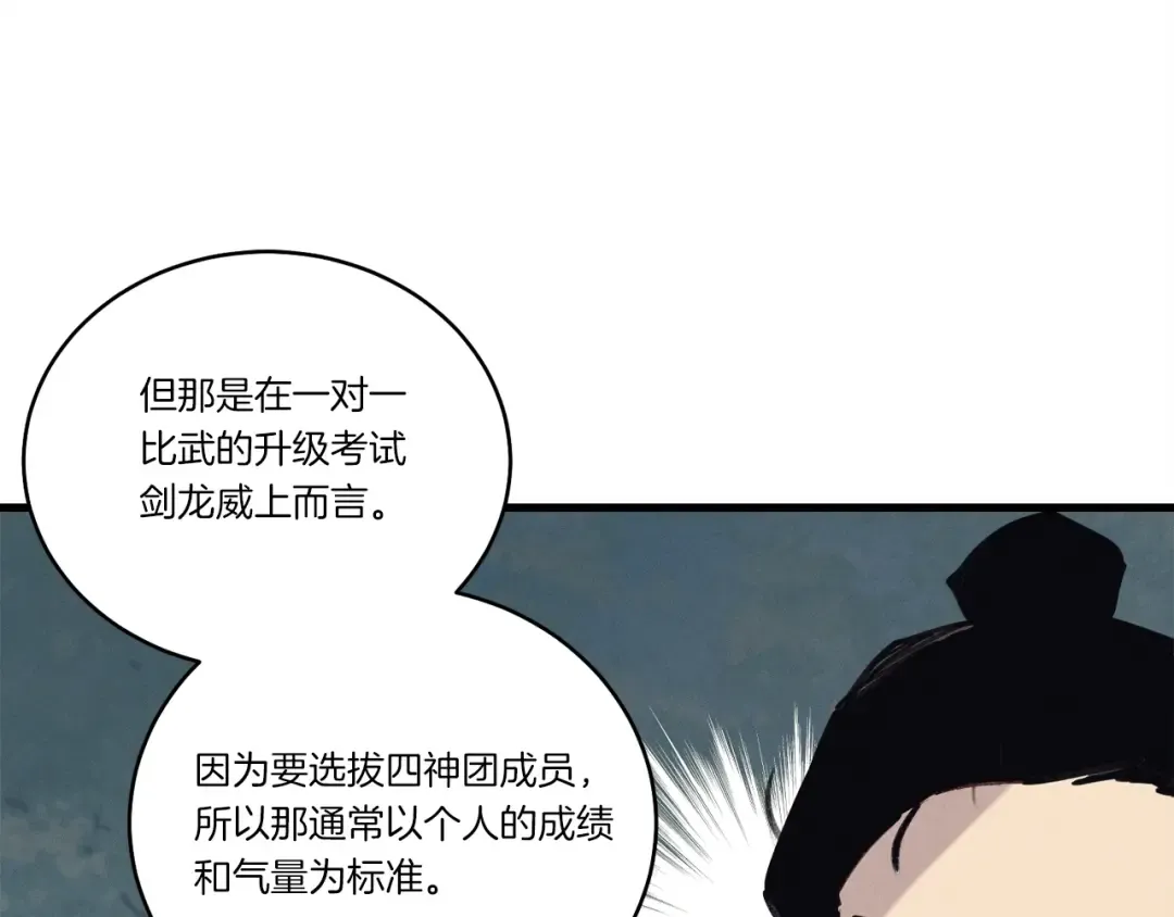 第116话 付出代价 第108页