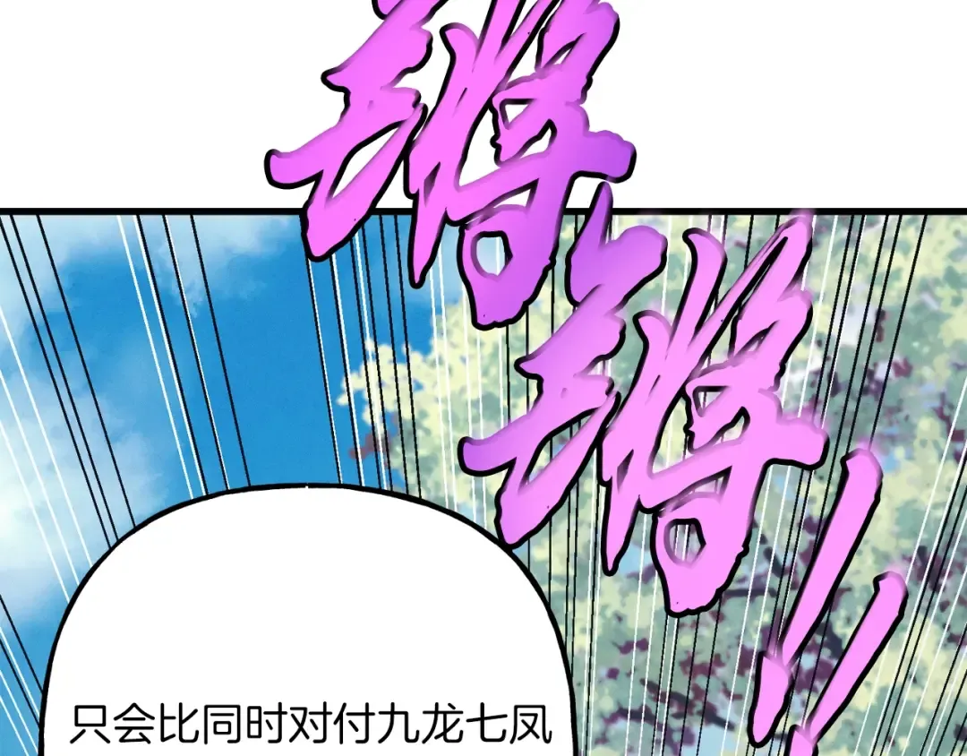 第116话 付出代价 第111页