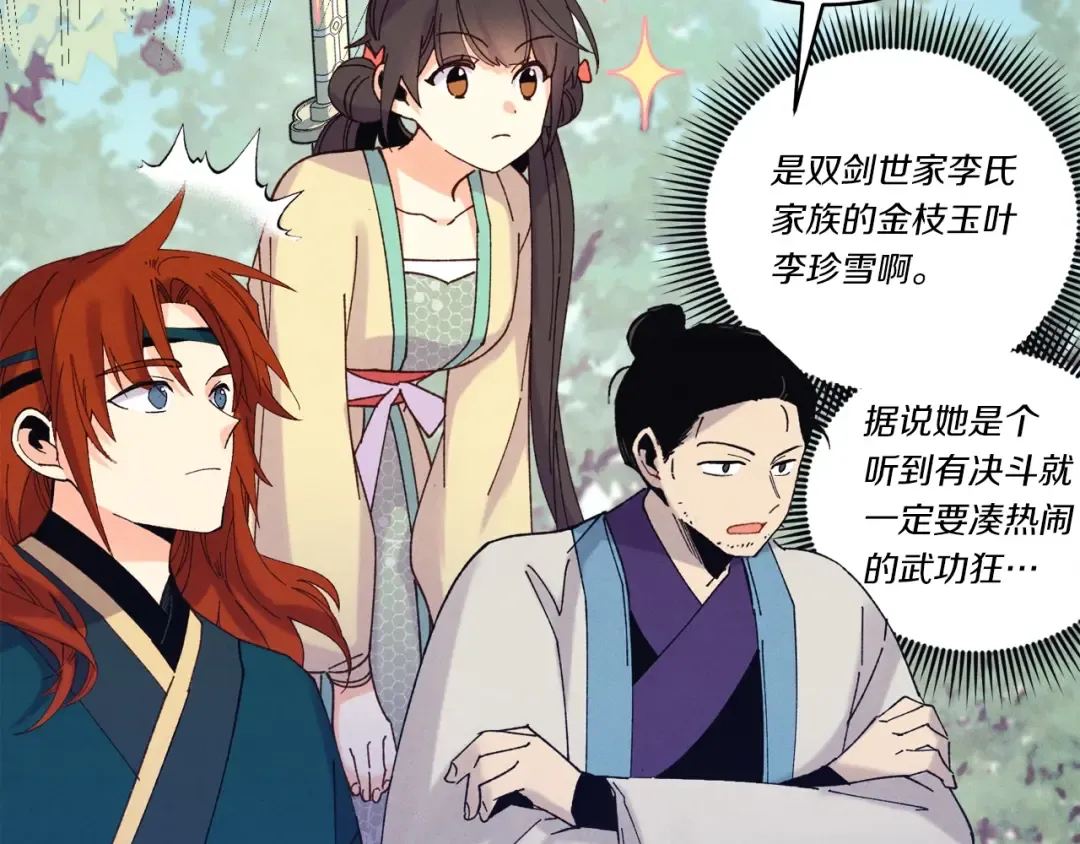 第116话 付出代价 第150页