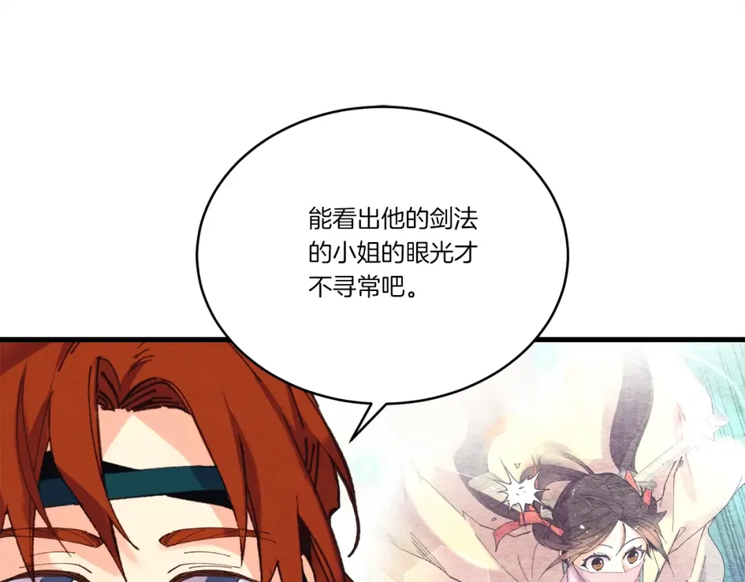 第116话 付出代价 第156页