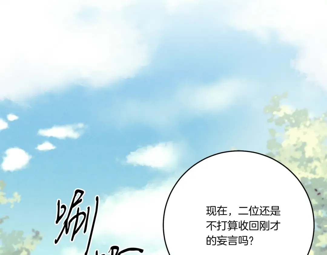 第116话 付出代价 第171页