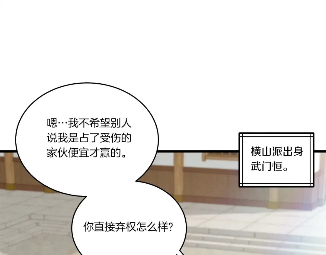 第116话 付出代价 第206页