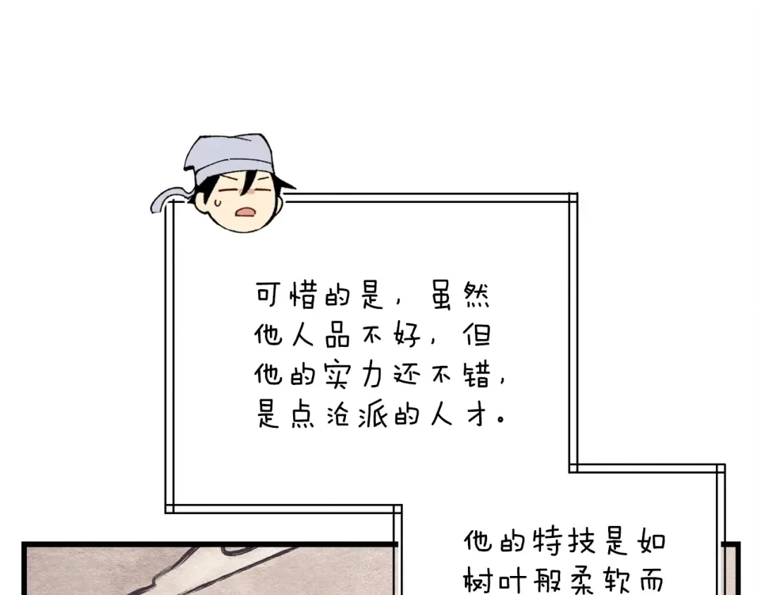 第117话 出站 第27页