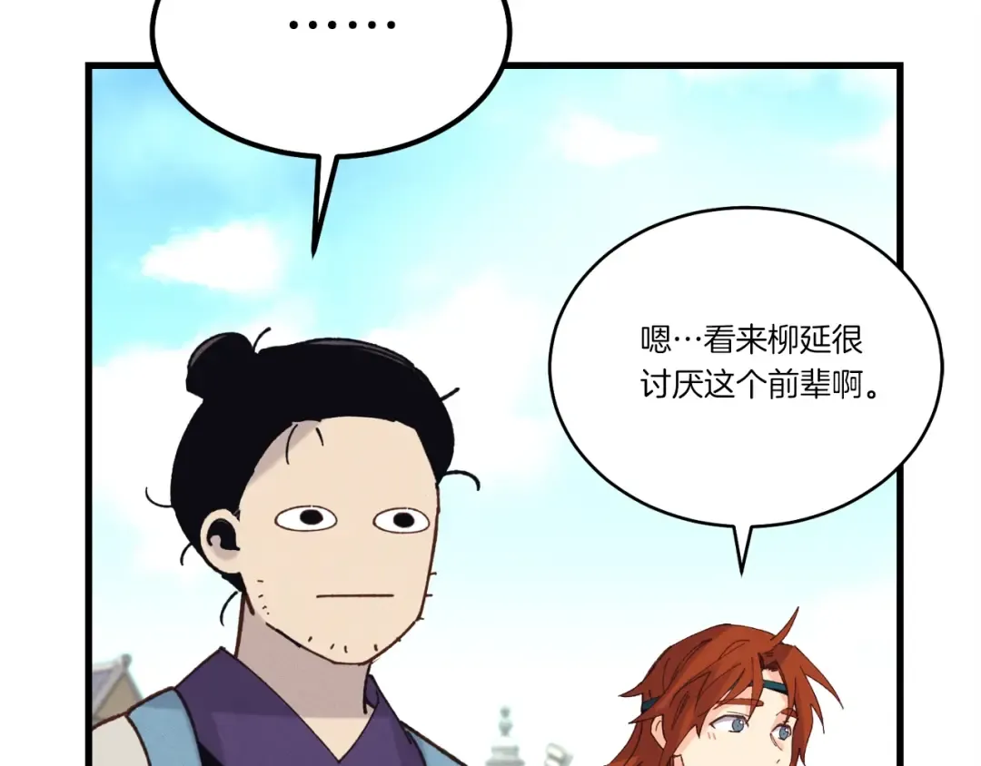 第117话 出站 第69页
