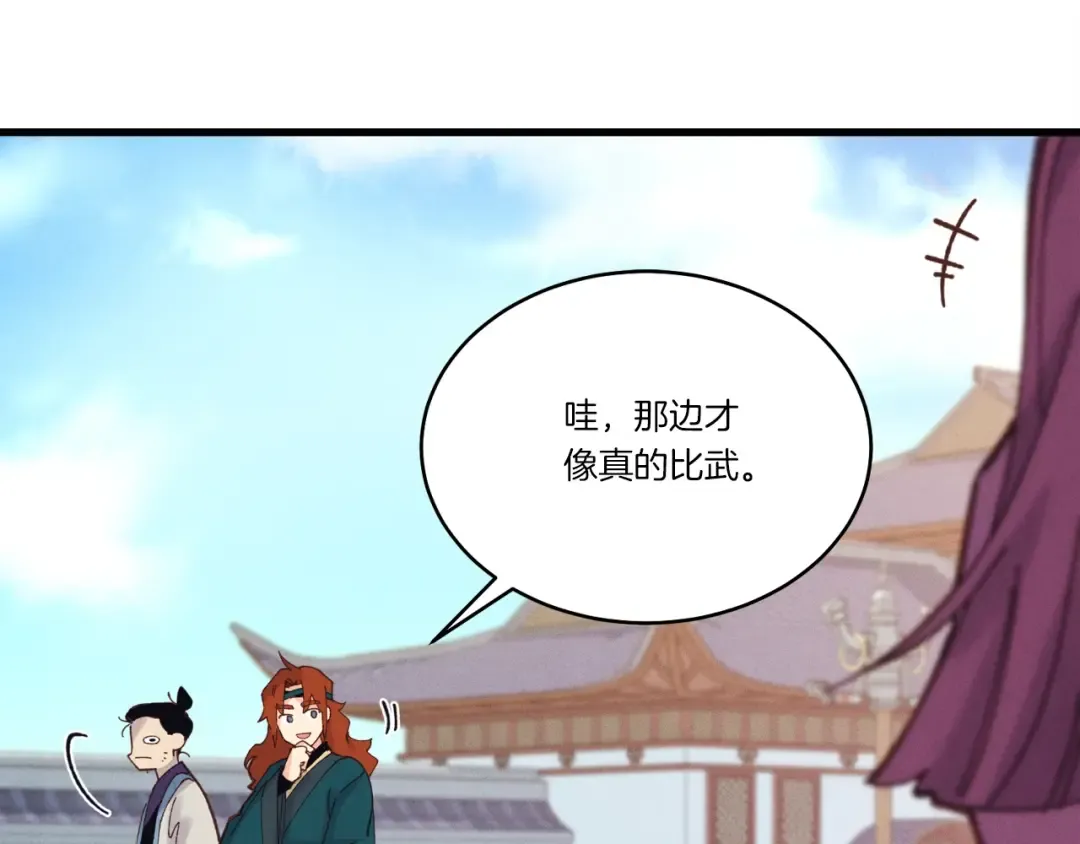 第117话 出站 第75页