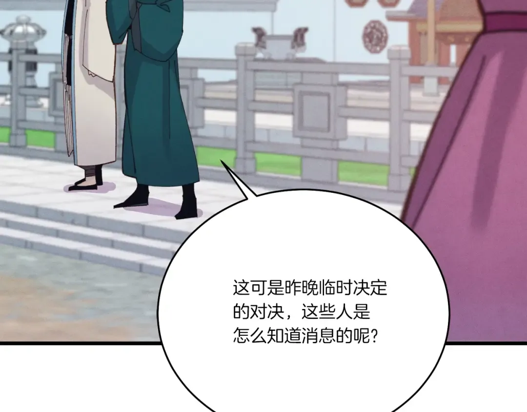 第117话 出站 第76页