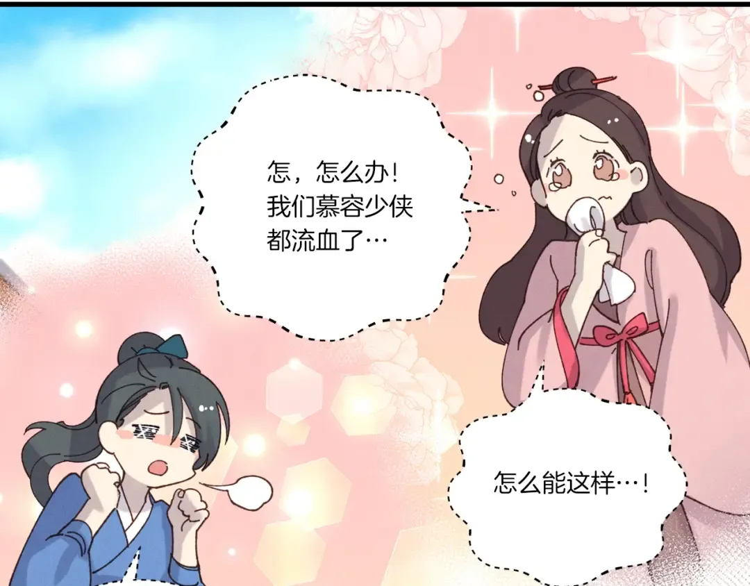 第117话 出站 第78页