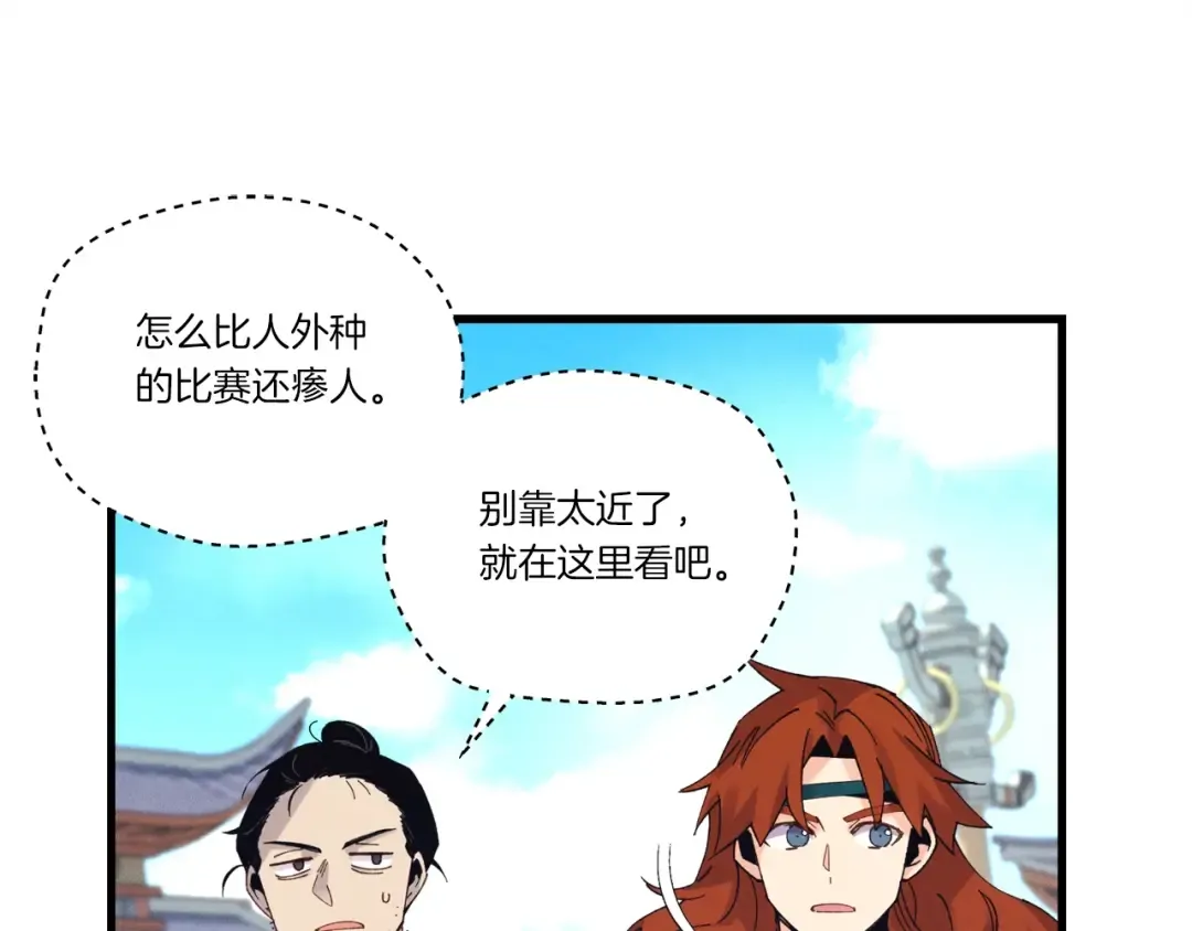第117话 出站 第82页