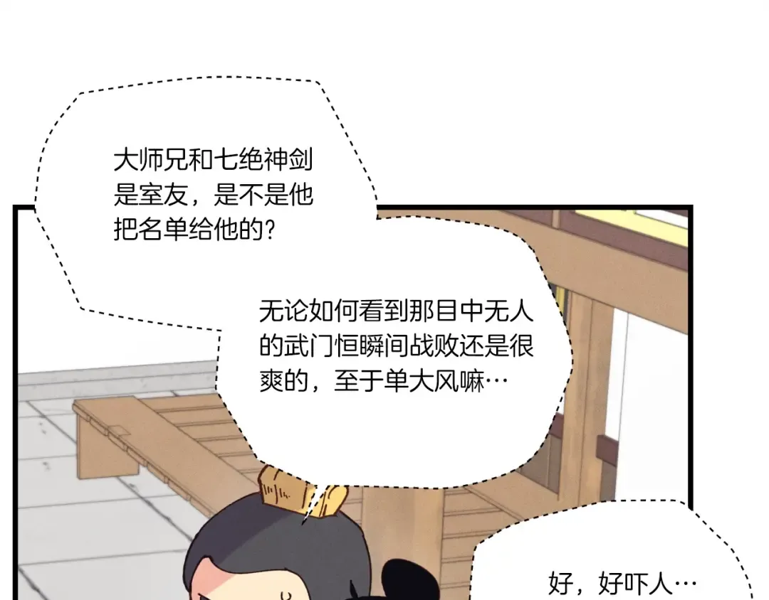 第117话 出站 第121页