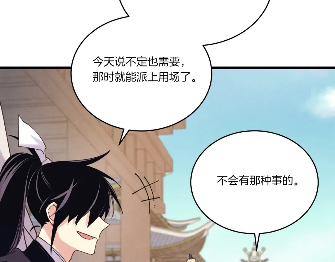 第118话 比武 第21页