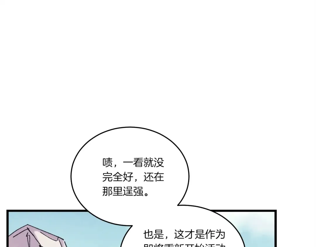 第118话 比武 第26页
