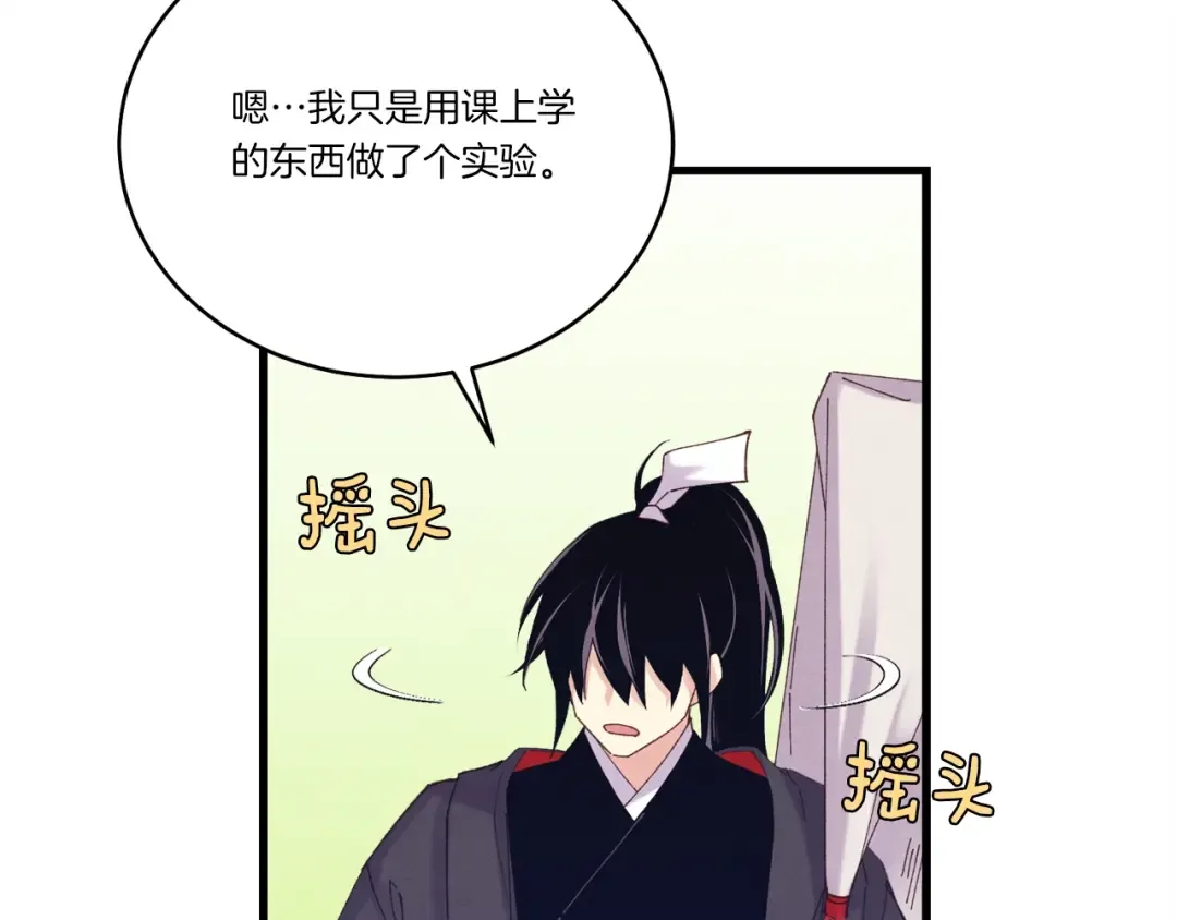 第118话 比武 第37页