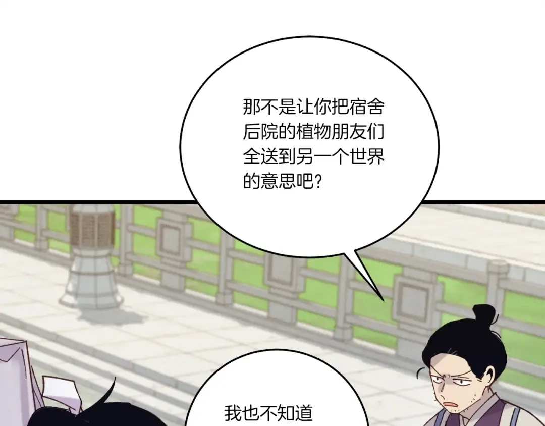 第118话 比武 第47页
