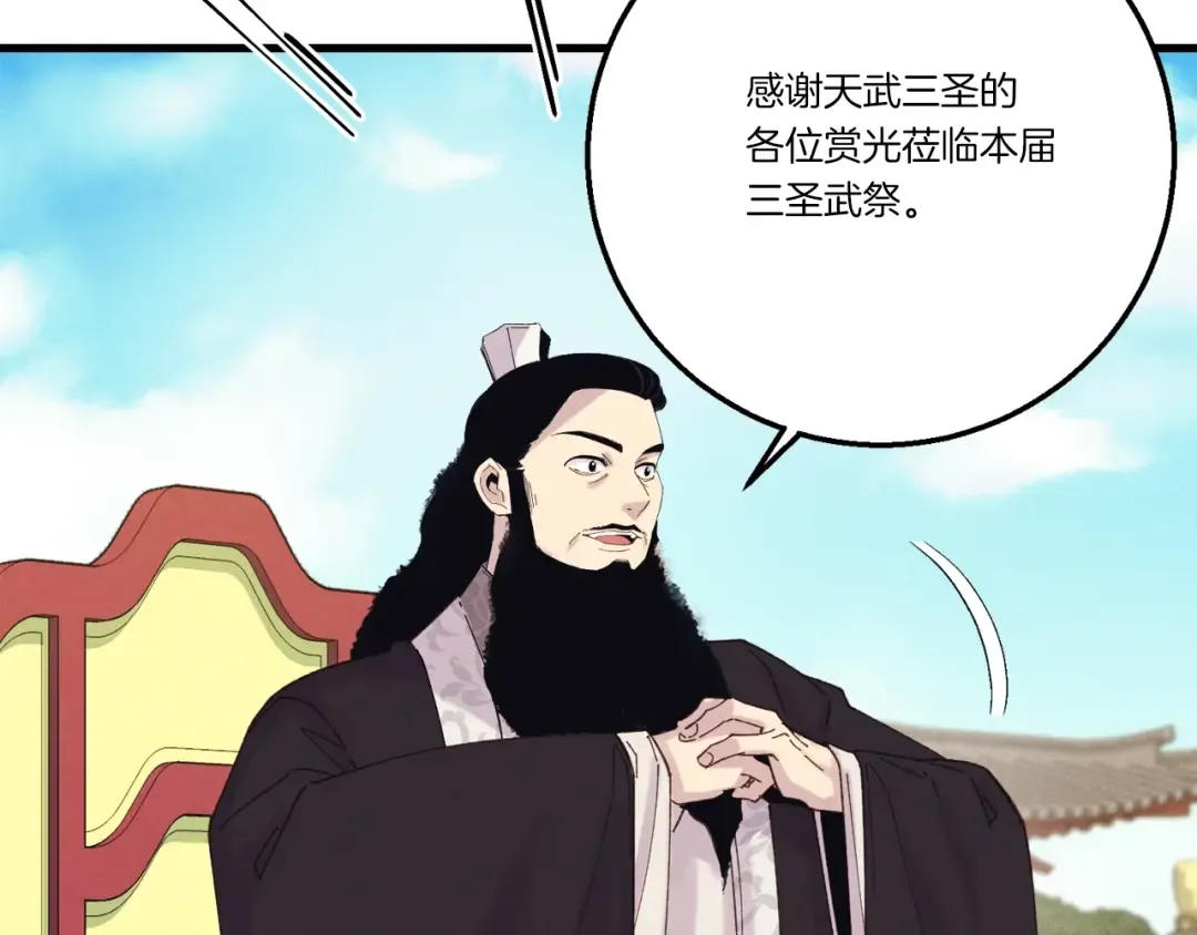 第118话 比武 第101页
