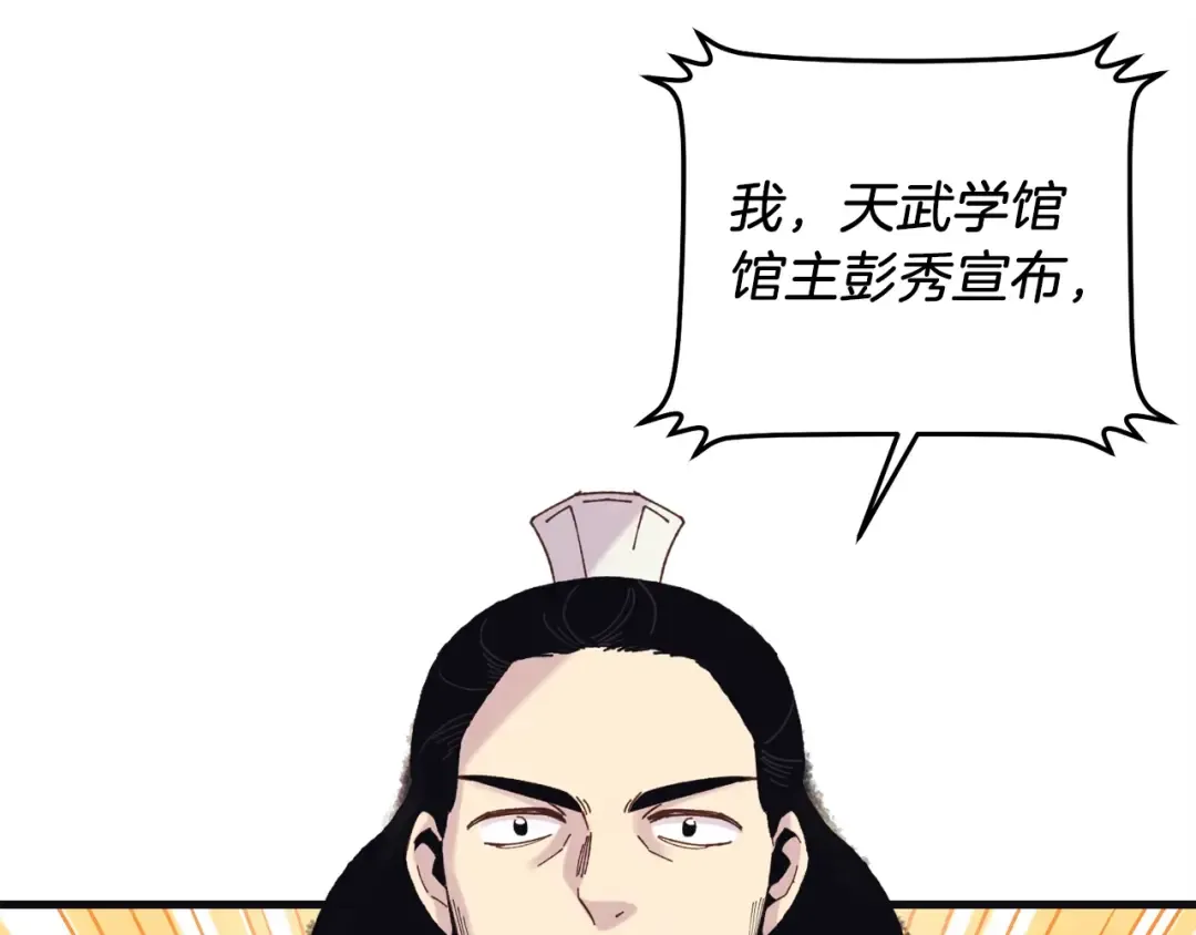 第118话 比武 第122页