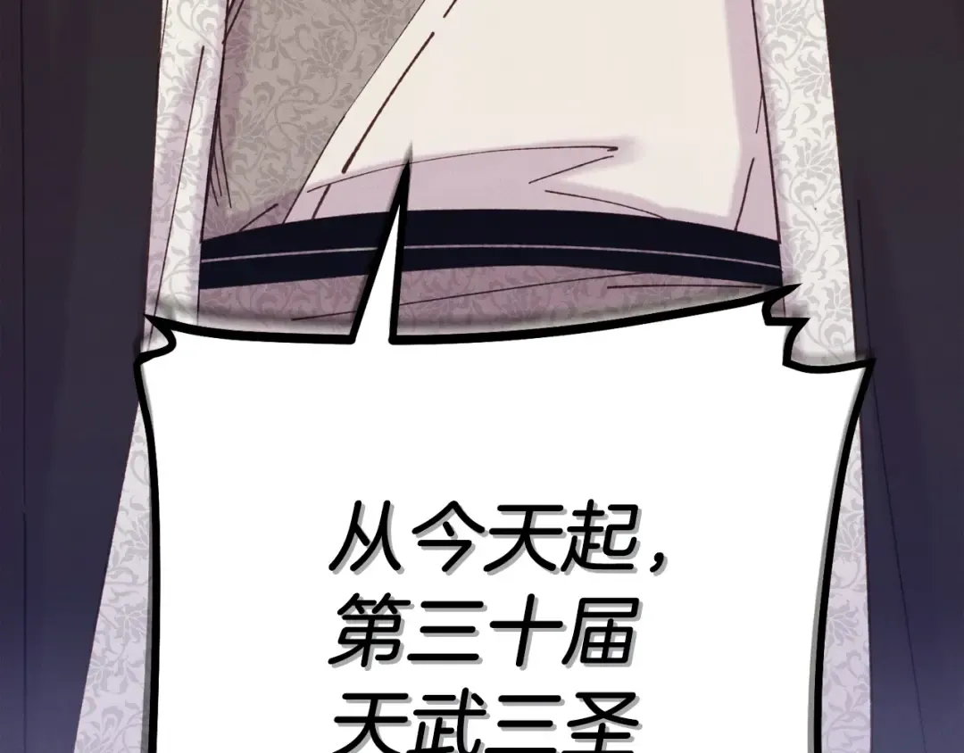 第118话 比武 第124页
