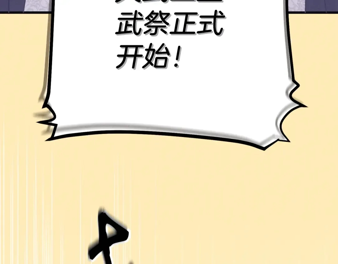 第118话 比武 第125页