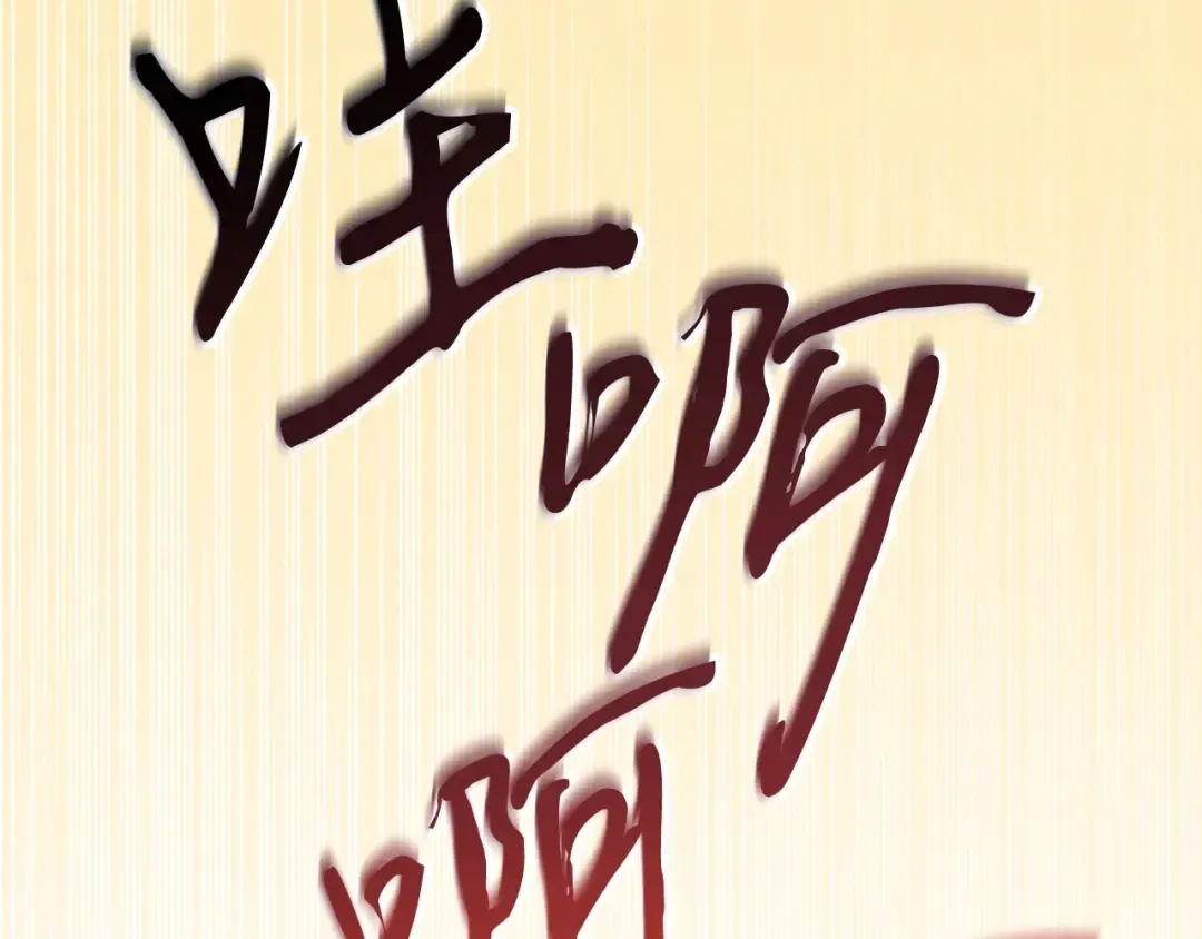 第118话 比武 第126页