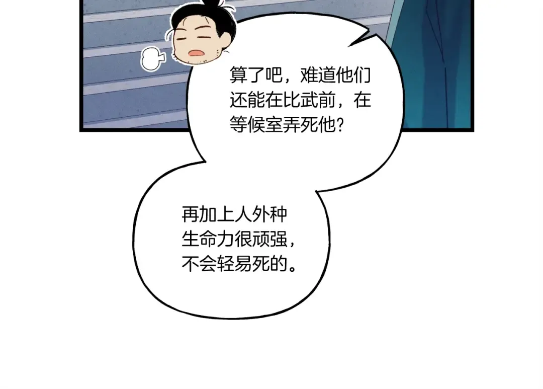 第118话 比武 第140页