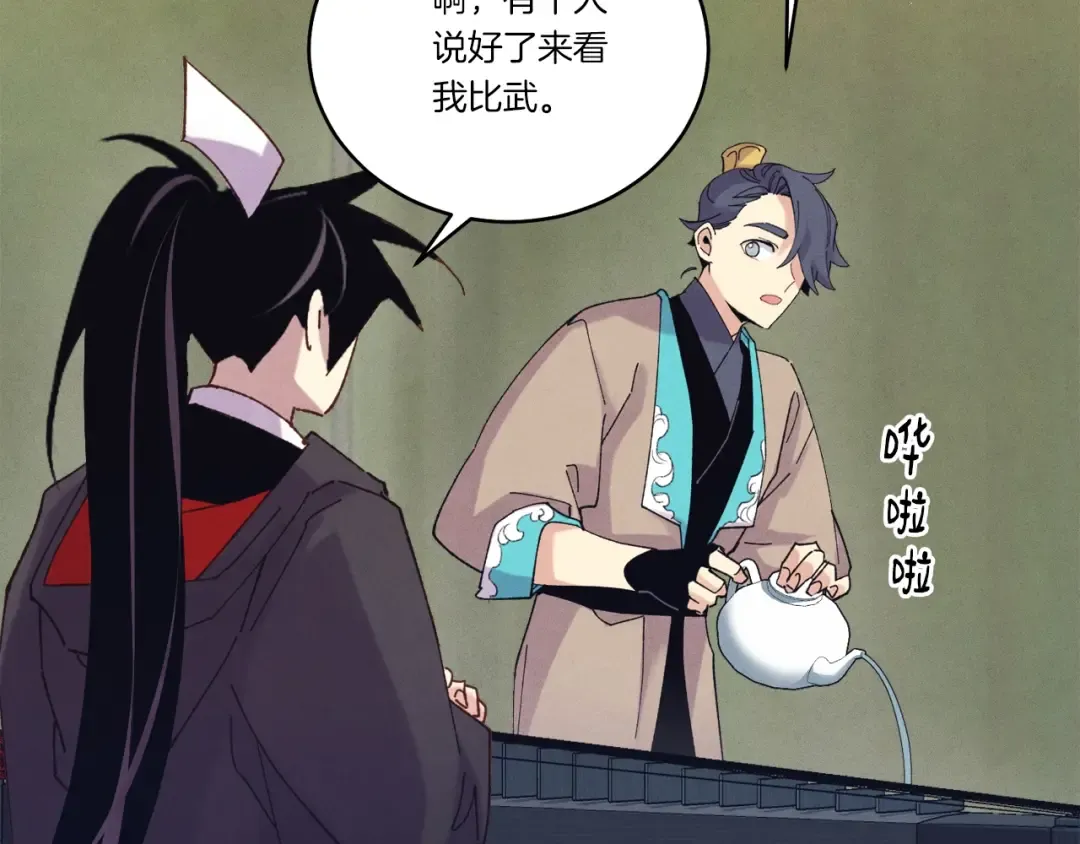 第118话 比武 第143页