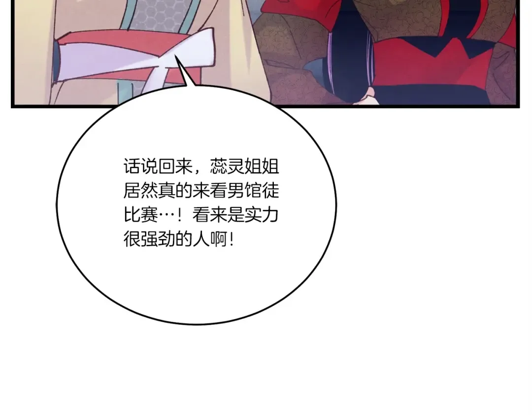 第118话 比武 第172页