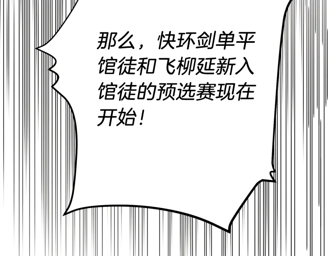 第118话 比武 第193页