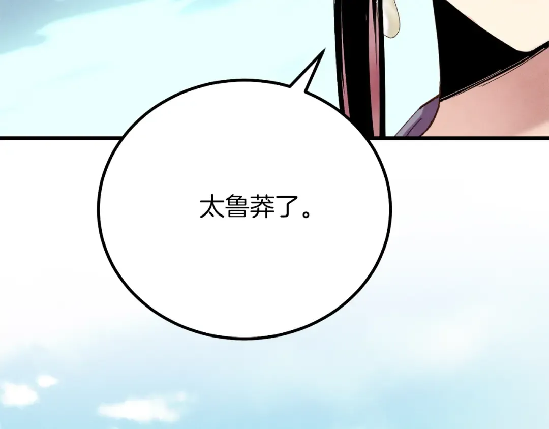 第118话 比武 第205页