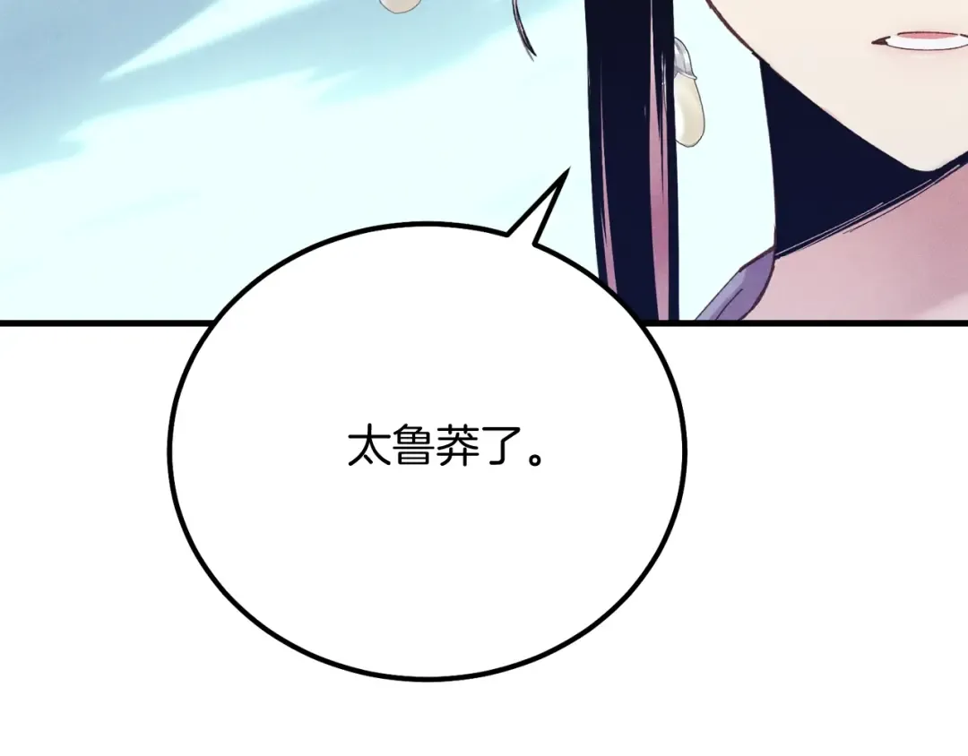 第119话 比武开始 第3页