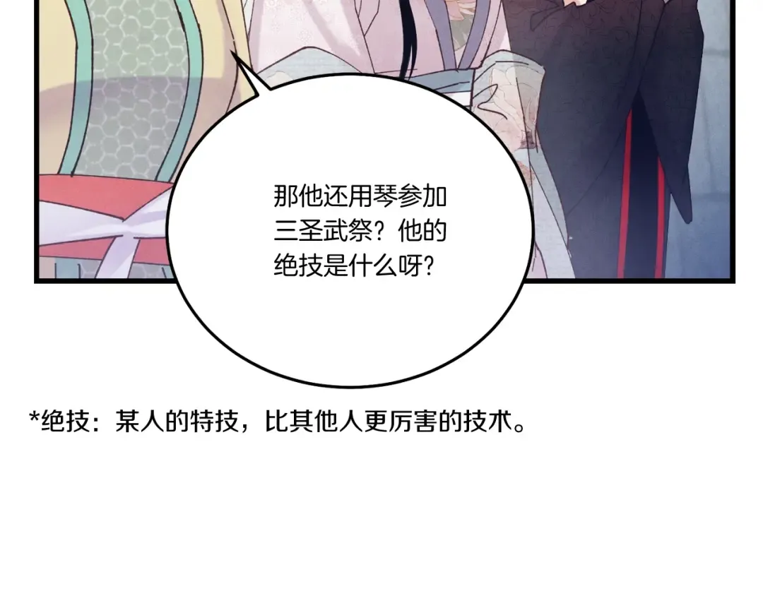 第119话 比武开始 第6页