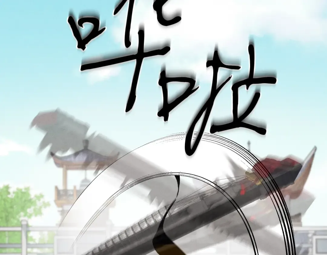 第119话 比武开始 第12页