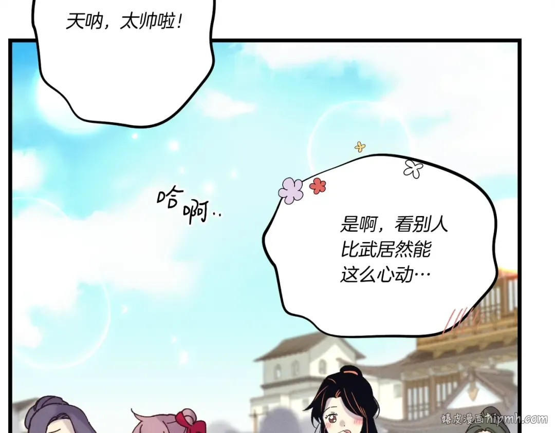 第119话 比武开始 第96页