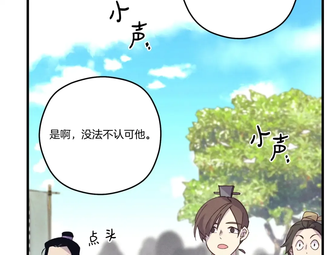 第119话 比武开始 第99页