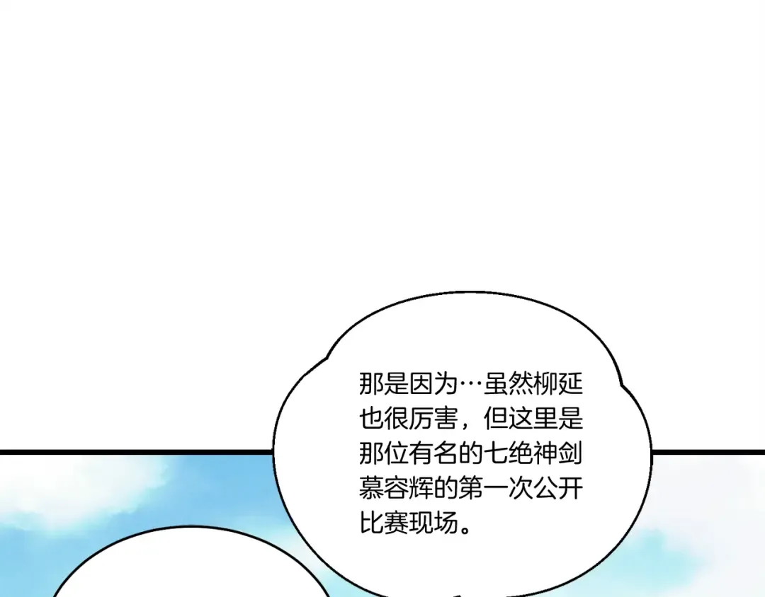 第119话 比武开始 第118页