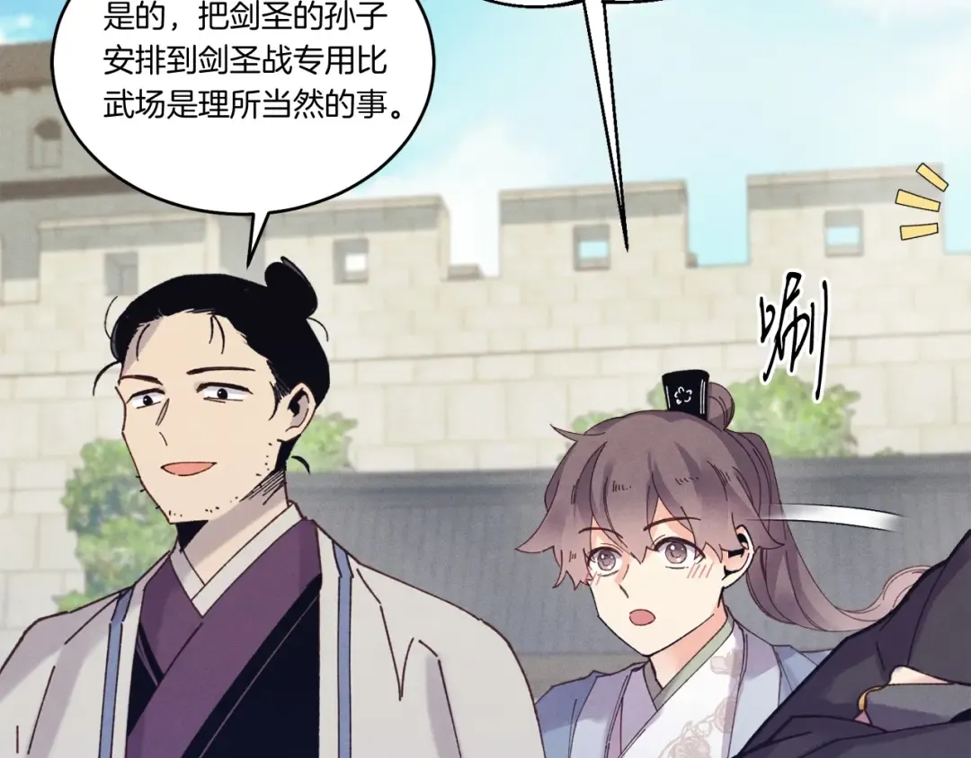 第119话 比武开始 第119页