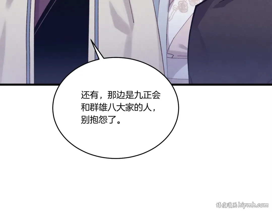 第119话 比武开始 第120页