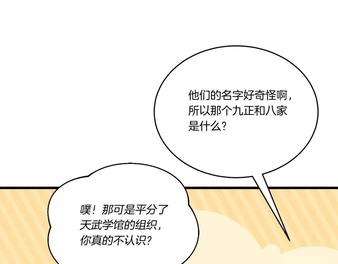 第119话 比武开始 第121页