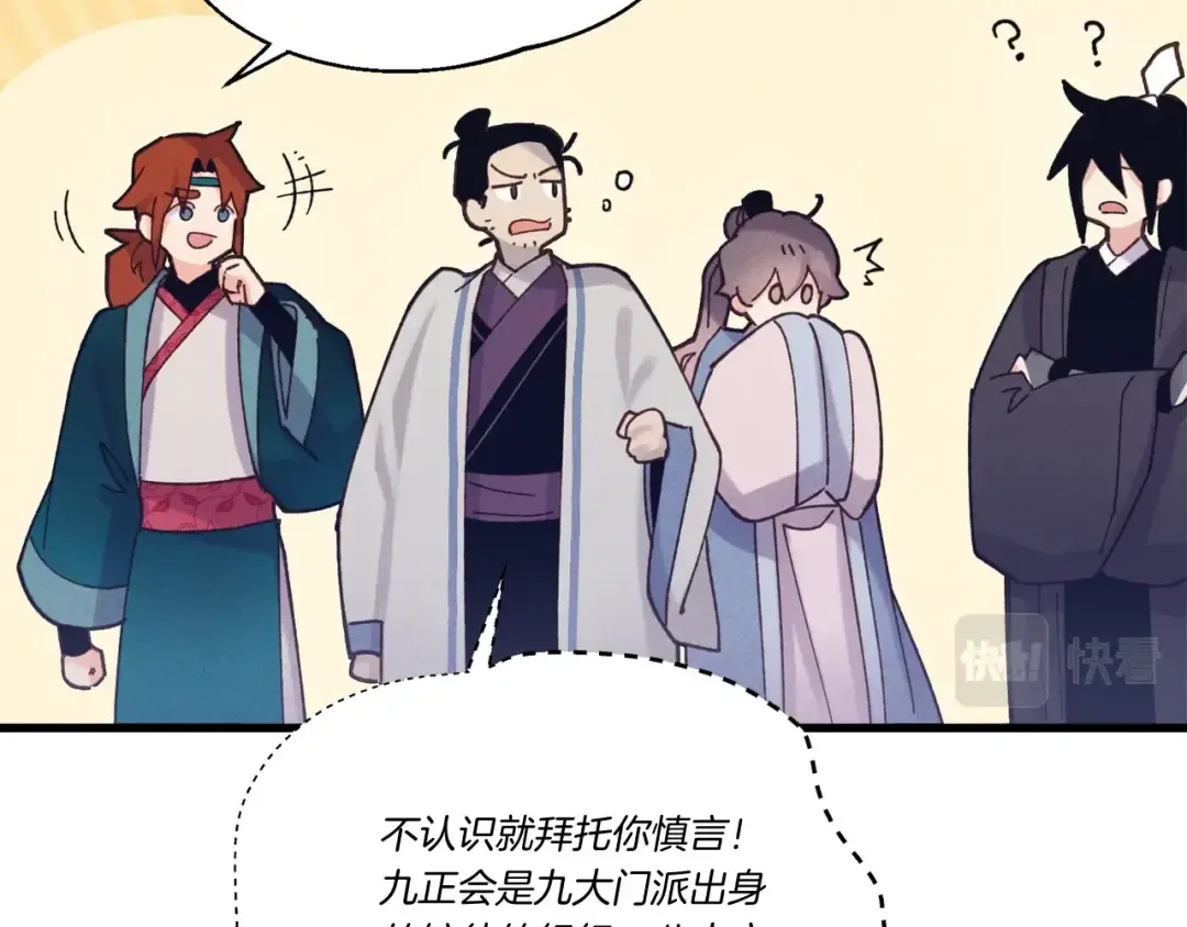 第119话 比武开始 第122页