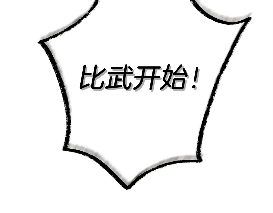 第119话 比武开始 第126页