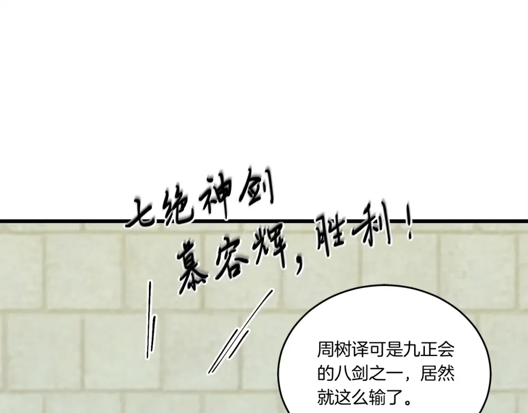 第119话 比武开始 第161页